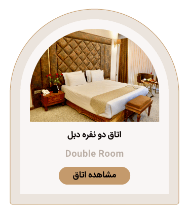 Double Room — اتاق دبل